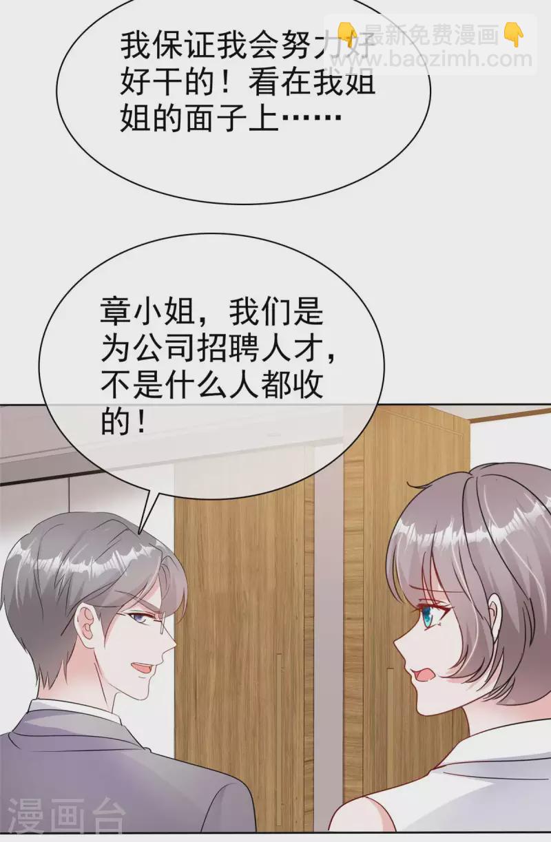 逆襲歸來：我的廢柴老婆 - 第55話 心機女想上位？ - 1