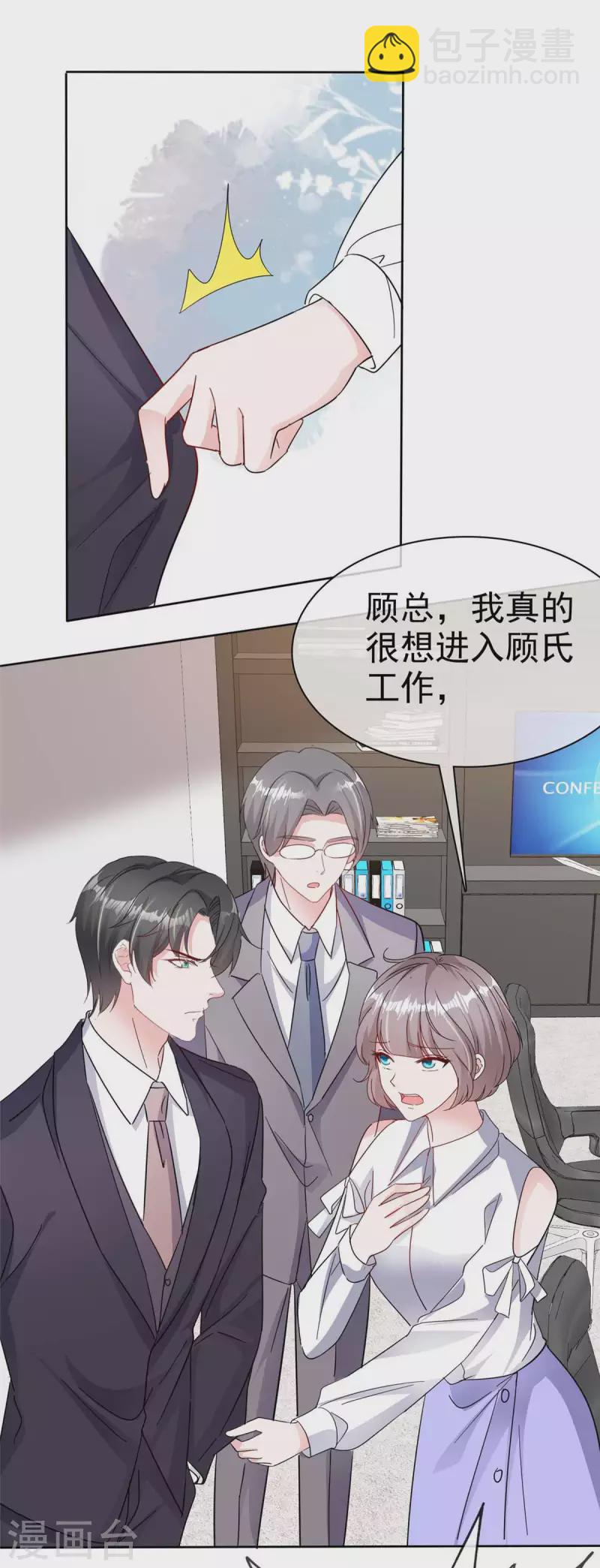 逆襲歸來：我的廢柴老婆 - 第55話 心機女想上位？ - 2