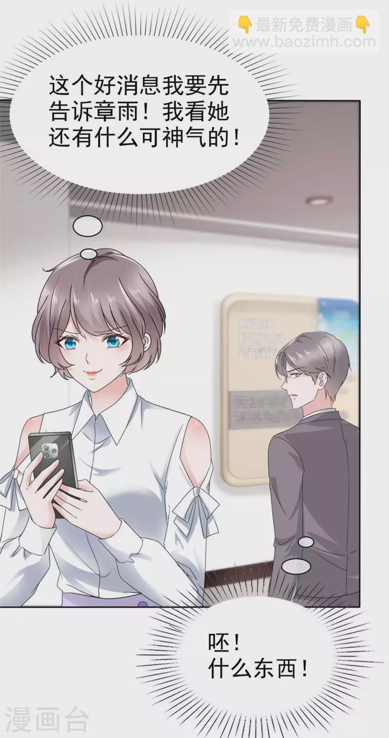 逆襲歸來：我的廢柴老婆 - 第55話 心機女想上位？ - 6