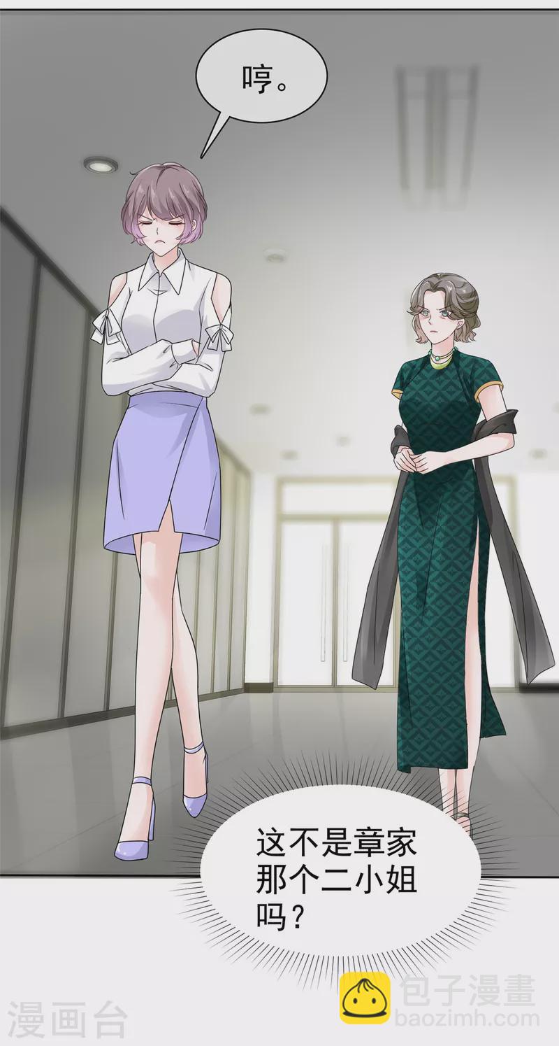 逆襲歸來：我的廢柴老婆 - 第55話 心機女想上位？ - 5