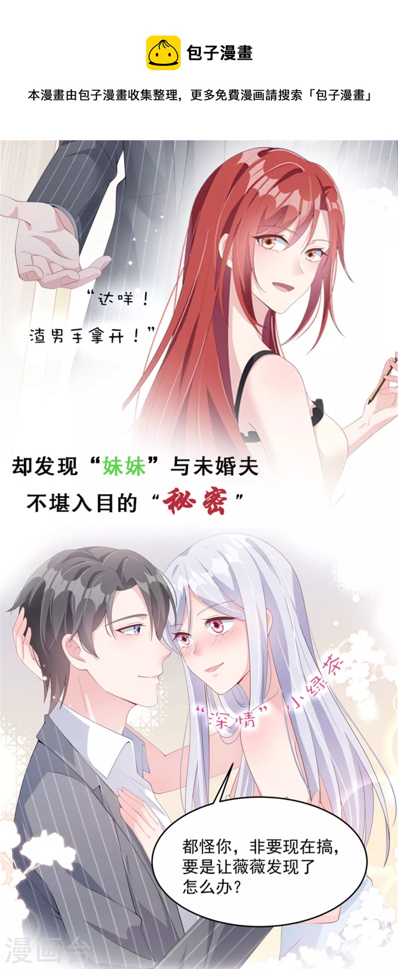 逆襲歸來：我的廢柴老婆 - 第55話 心機女想上位？ - 1