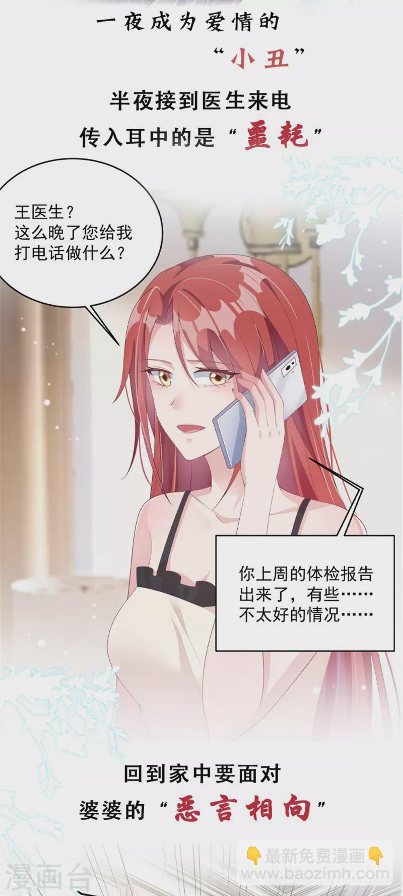 逆襲歸來：我的廢柴老婆 - 第55話 心機女想上位？ - 2