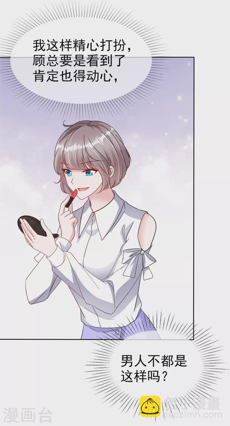 逆襲歸來：我的廢柴老婆 - 第55話 心機女想上位？ - 3