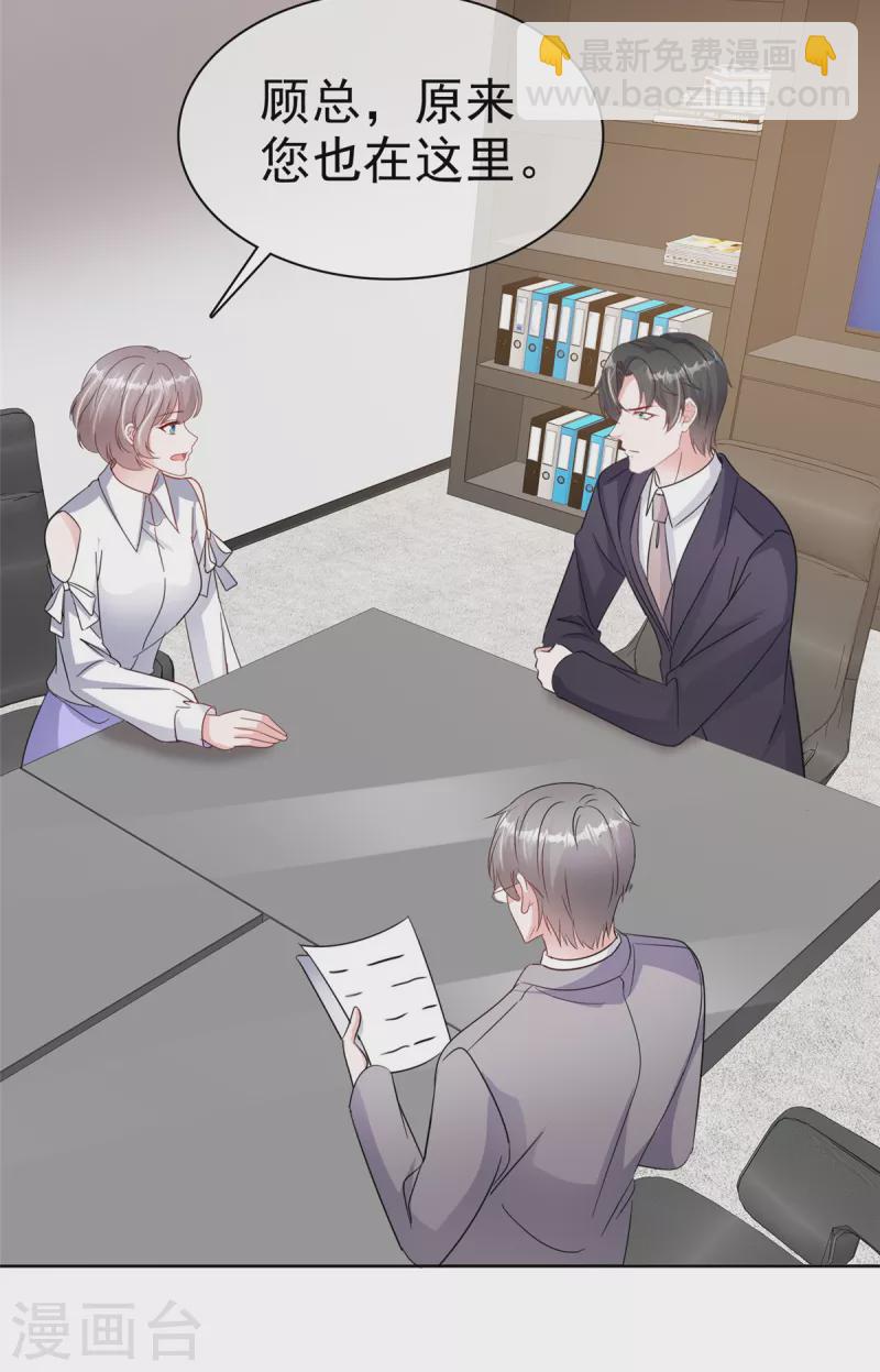 逆襲歸來：我的廢柴老婆 - 第55話 心機女想上位？ - 5