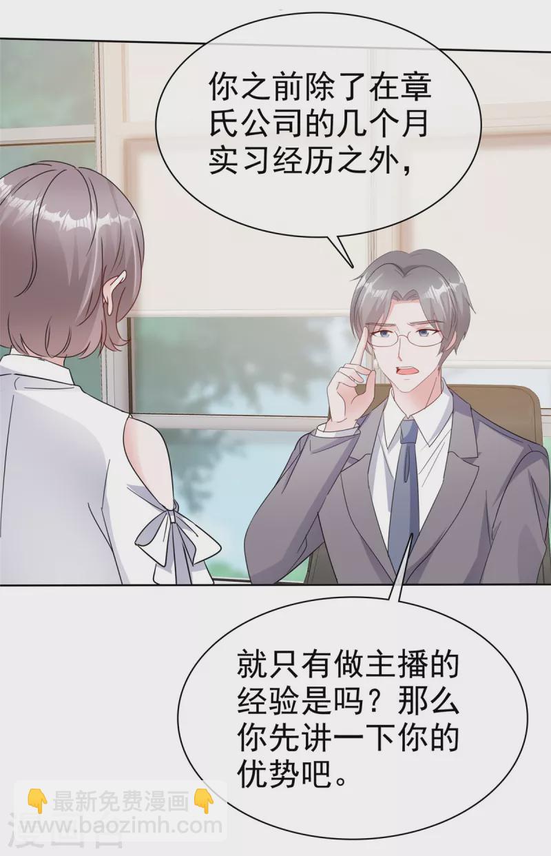 逆襲歸來：我的廢柴老婆 - 第55話 心機女想上位？ - 1