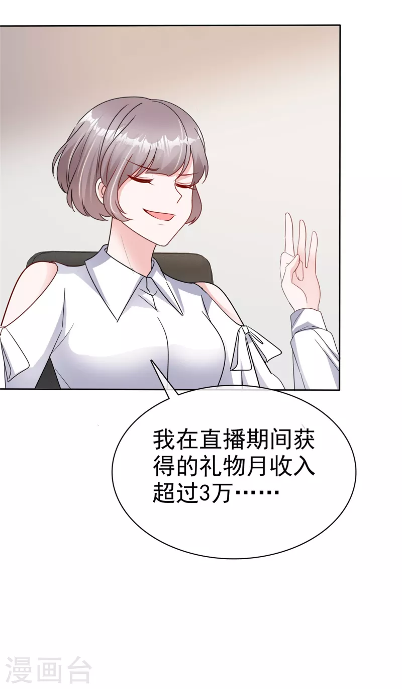 逆襲歸來：我的廢柴老婆 - 第55話 心機女想上位？ - 2