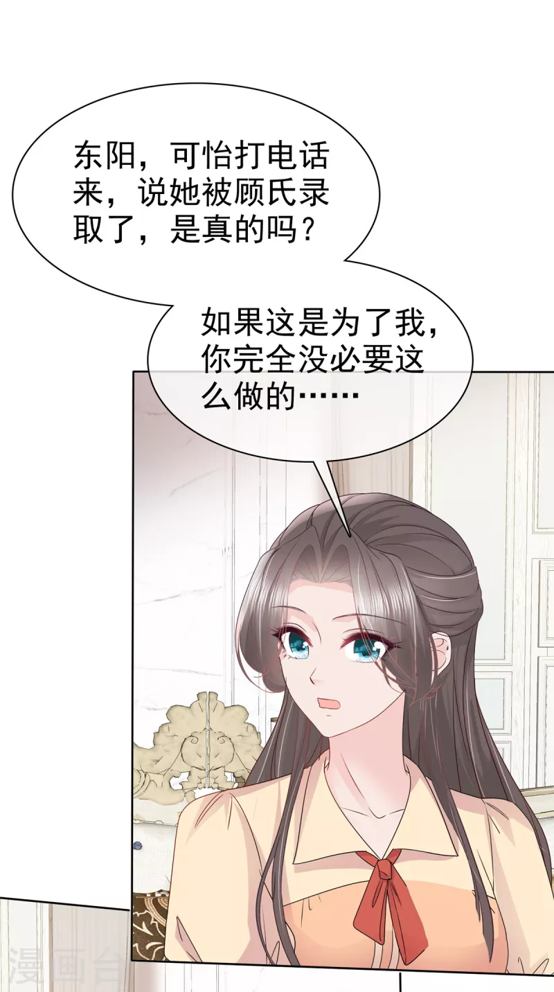 逆襲歸來：我的廢柴老婆 - 第57話 明日之星 - 2