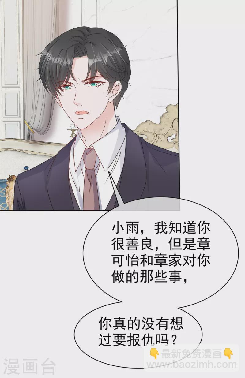 逆襲歸來：我的廢柴老婆 - 第57話 明日之星 - 3