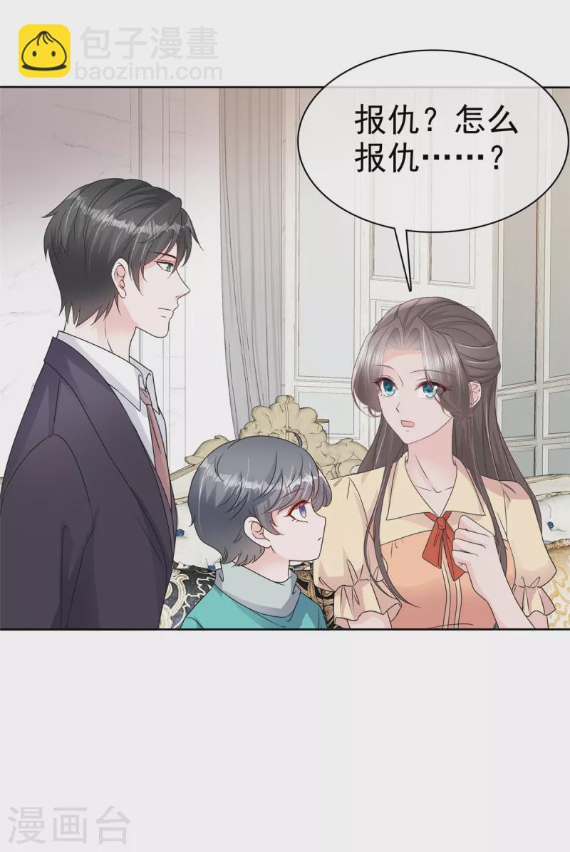 逆襲歸來：我的廢柴老婆 - 第57話 明日之星 - 4