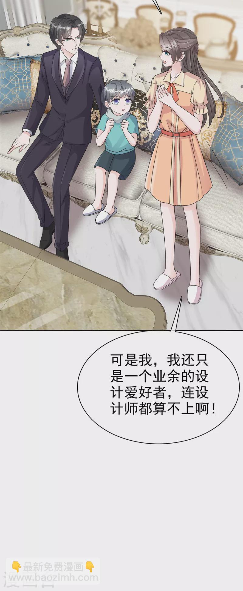 逆襲歸來：我的廢柴老婆 - 第57話 明日之星 - 2