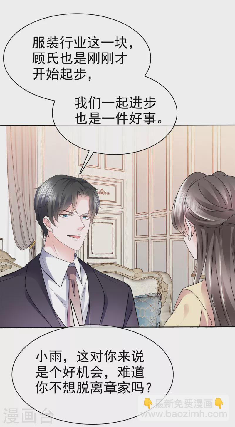 逆襲歸來：我的廢柴老婆 - 第57話 明日之星 - 2