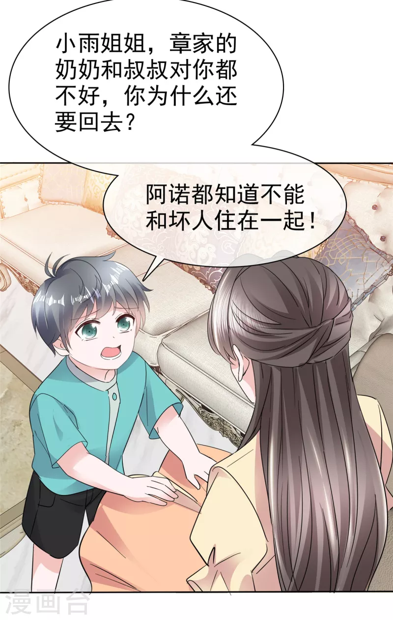 逆襲歸來：我的廢柴老婆 - 第57話 明日之星 - 4