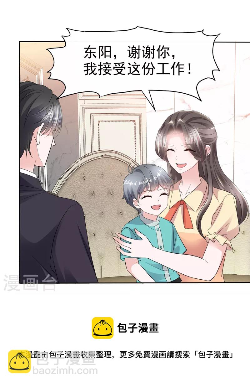 逆襲歸來：我的廢柴老婆 - 第57話 明日之星 - 5