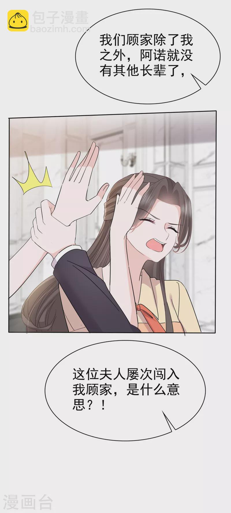 逆襲歸來：我的廢柴老婆 - 第57話 明日之星 - 3