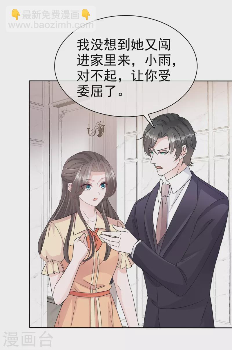 逆襲歸來：我的廢柴老婆 - 第57話 明日之星 - 5