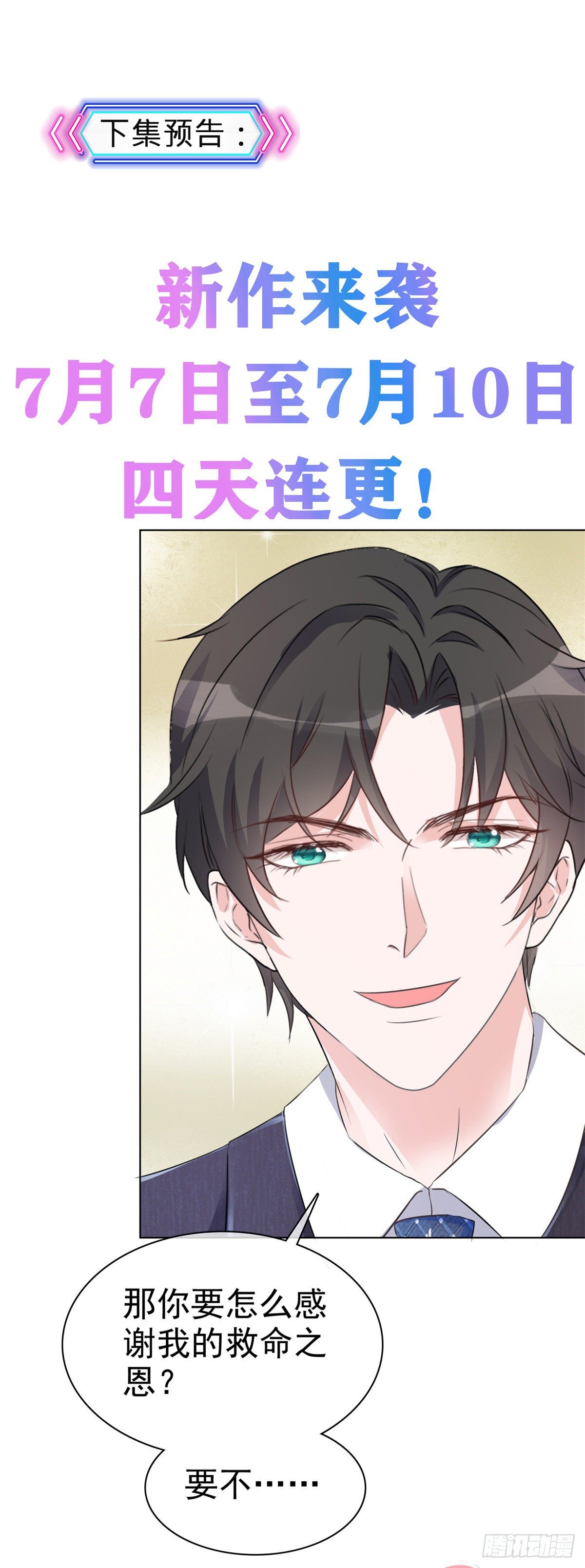 逆襲歸來：我的廢柴老婆 - 第6話 往哪裡看呢 - 1