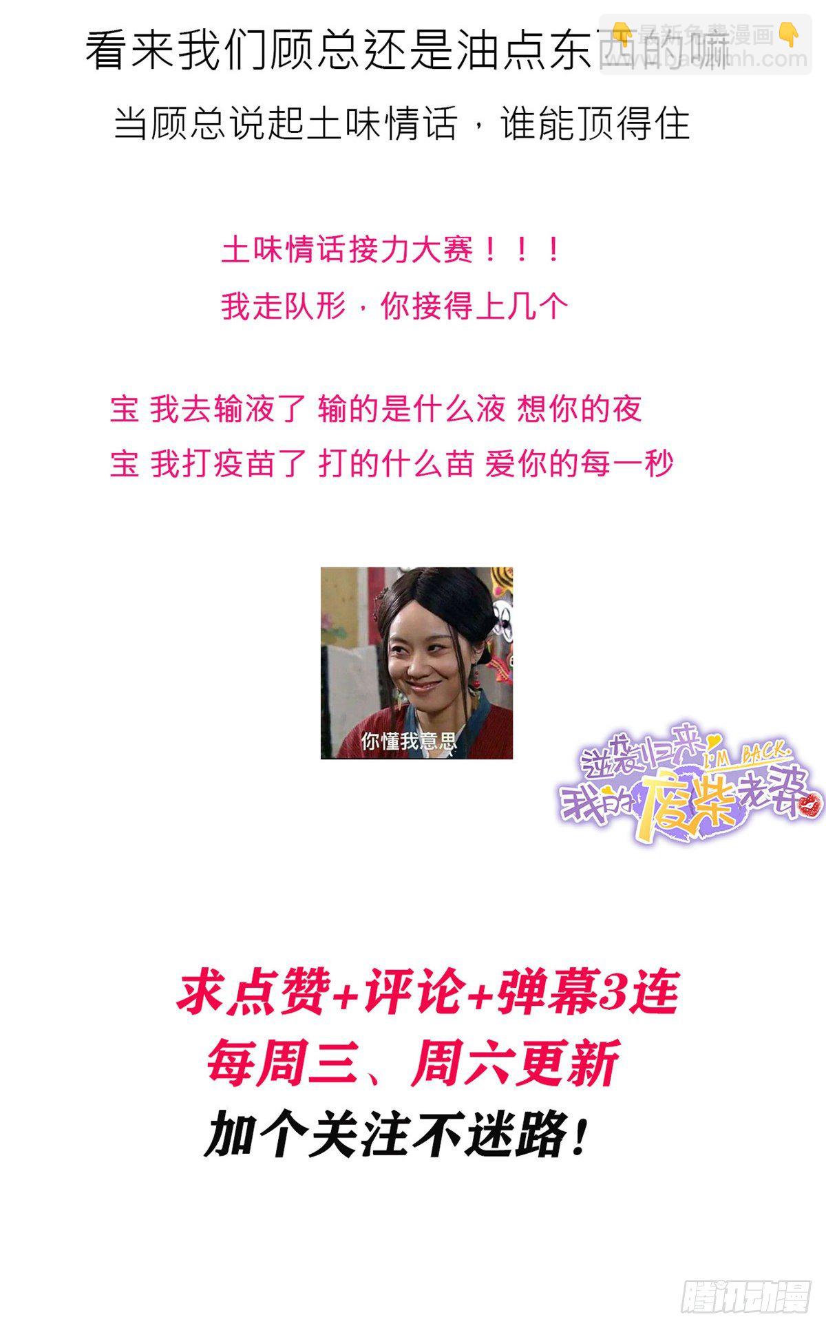 逆襲歸來：我的廢柴老婆 - 第6話 往哪裡看呢 - 3