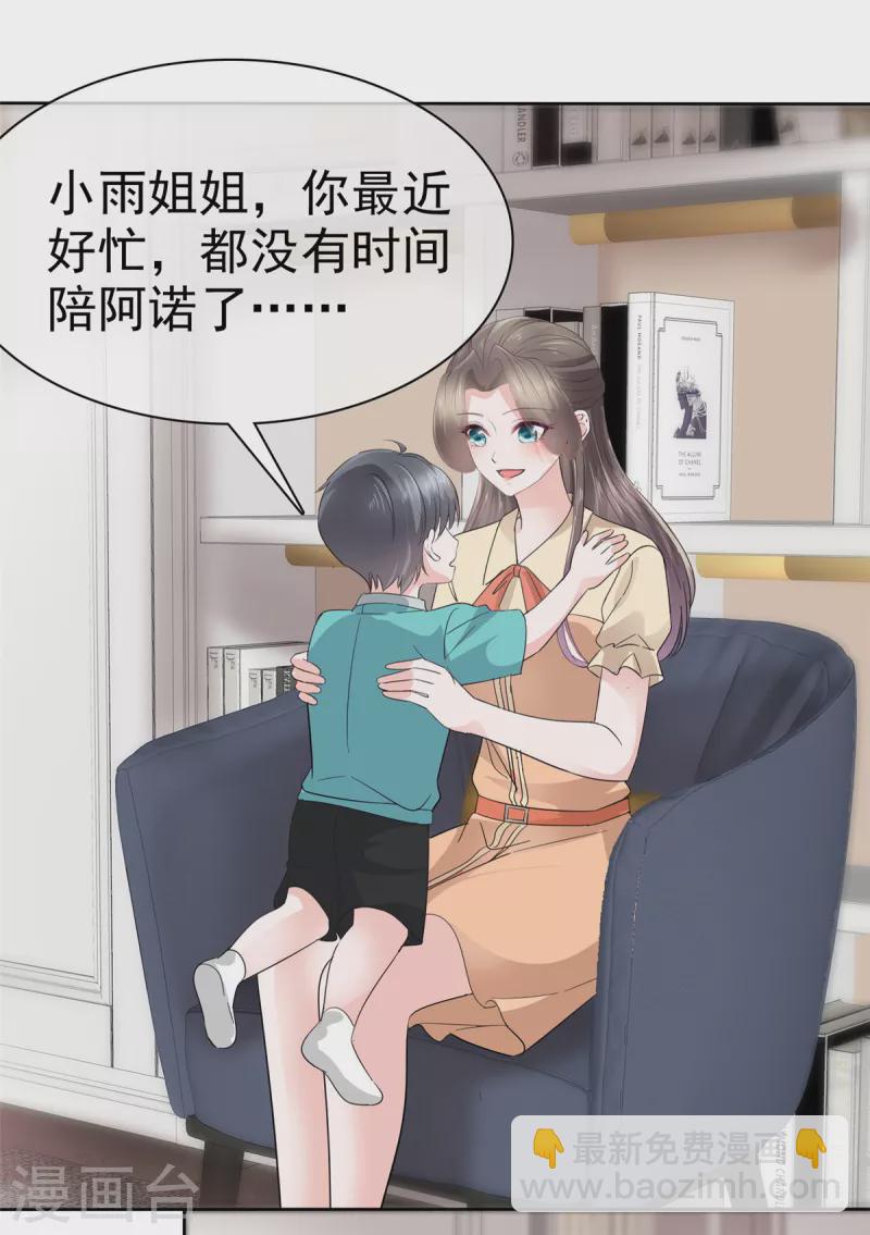 逆襲歸來：我的廢柴老婆 - 第59話 綠茶的一廂情願 - 1