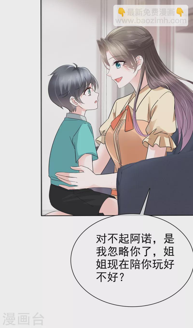 逆襲歸來：我的廢柴老婆 - 第59話 綠茶的一廂情願 - 2