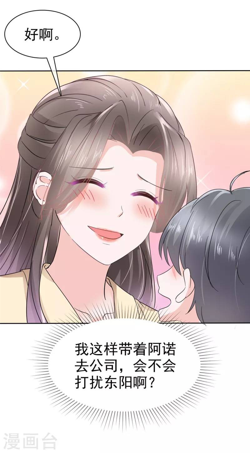 逆襲歸來：我的廢柴老婆 - 第59話 綠茶的一廂情願 - 1