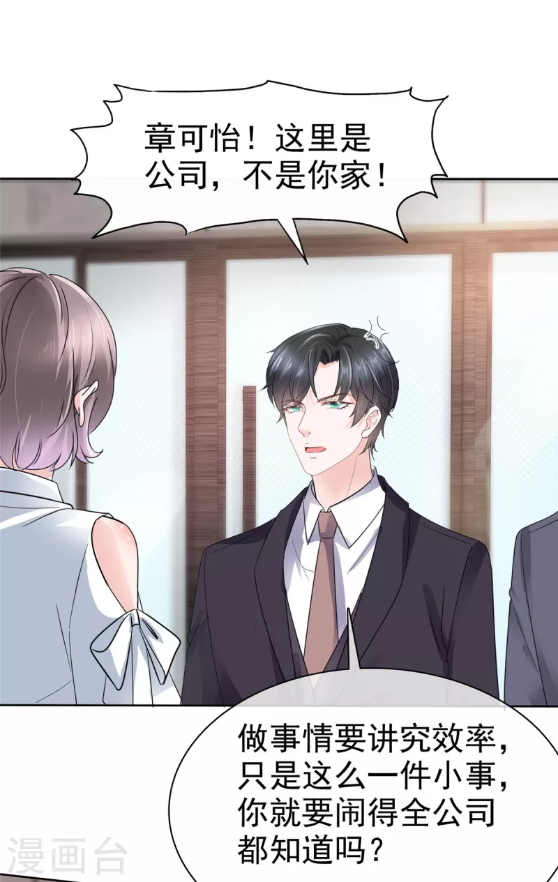 逆襲歸來：我的廢柴老婆 - 第59話 綠茶的一廂情願 - 2