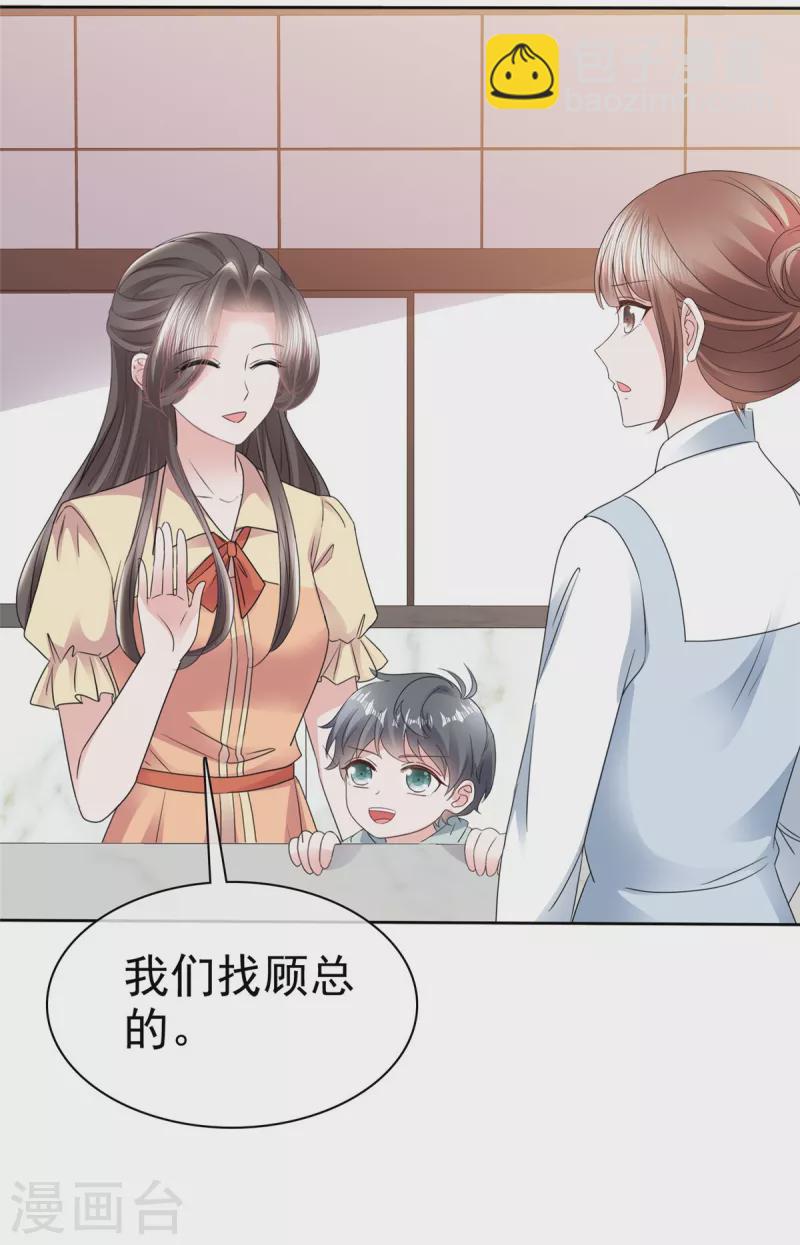 逆襲歸來：我的廢柴老婆 - 第59話 綠茶的一廂情願 - 5