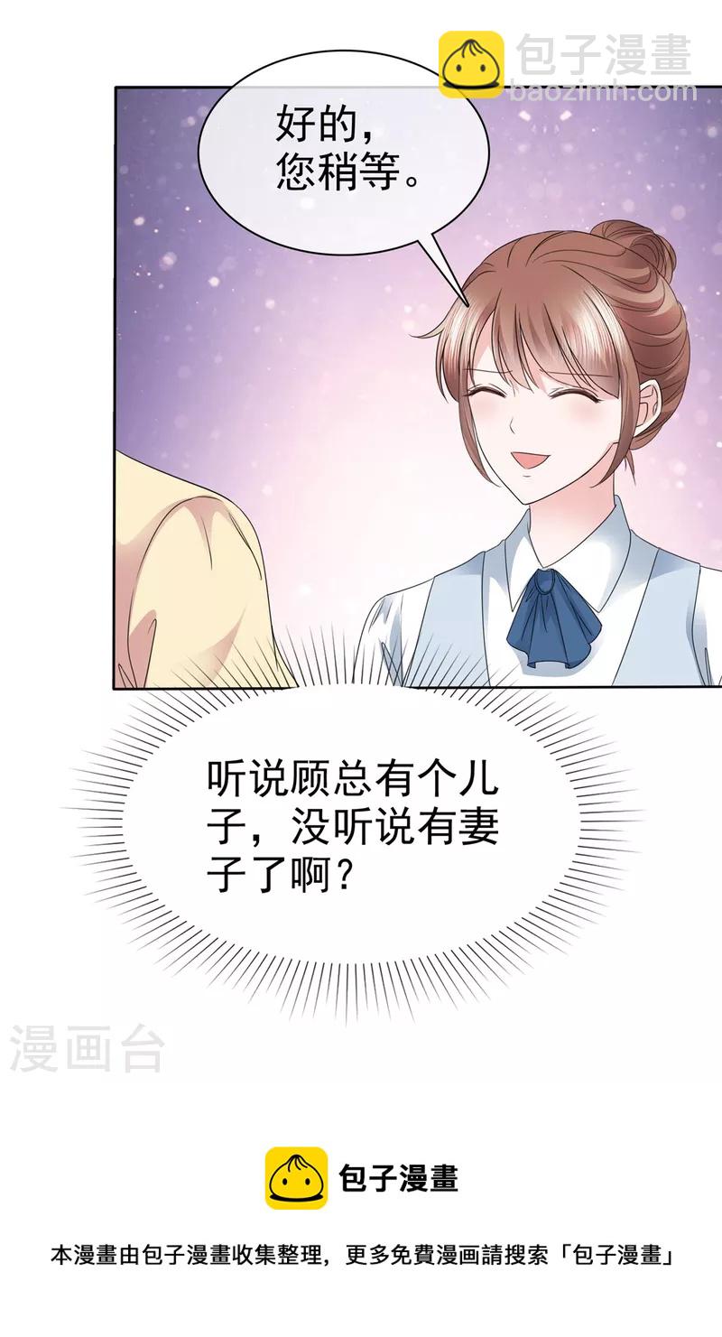 逆襲歸來：我的廢柴老婆 - 第59話 綠茶的一廂情願 - 1