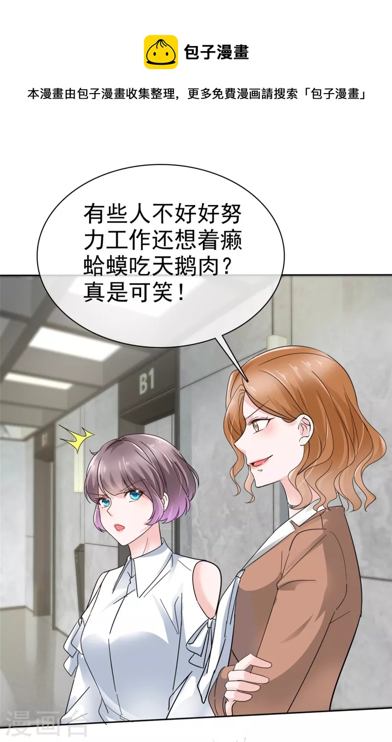 逆襲歸來：我的廢柴老婆 - 第59話 綠茶的一廂情願 - 1