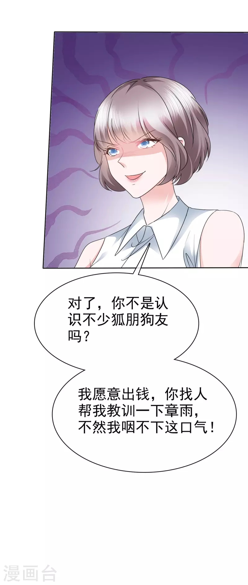 逆襲歸來：我的廢柴老婆 - 第61話 設計陷害 - 2