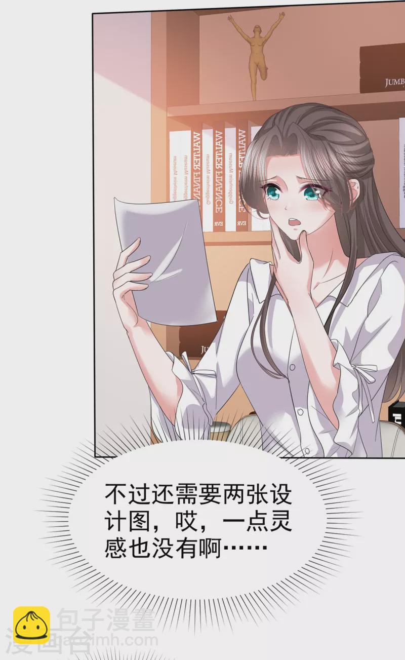 逆襲歸來：我的廢柴老婆 - 第61話 設計陷害 - 4