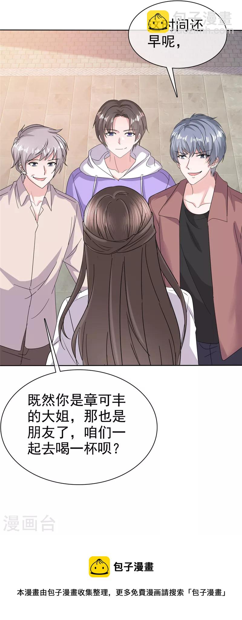 逆襲歸來：我的廢柴老婆 - 第61話 設計陷害 - 3