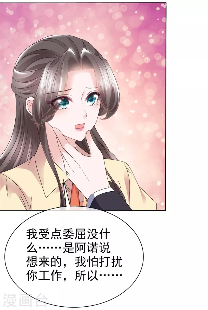 逆襲歸來：我的廢柴老婆 - 第61話 設計陷害 - 4