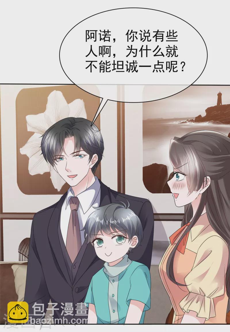 逆襲歸來：我的廢柴老婆 - 第61話 設計陷害 - 2
