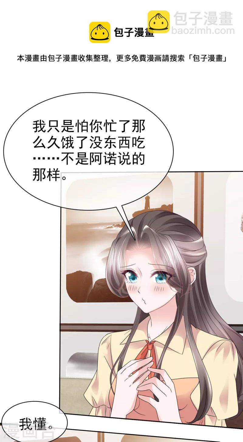 逆襲歸來：我的廢柴老婆 - 第61話 設計陷害 - 3