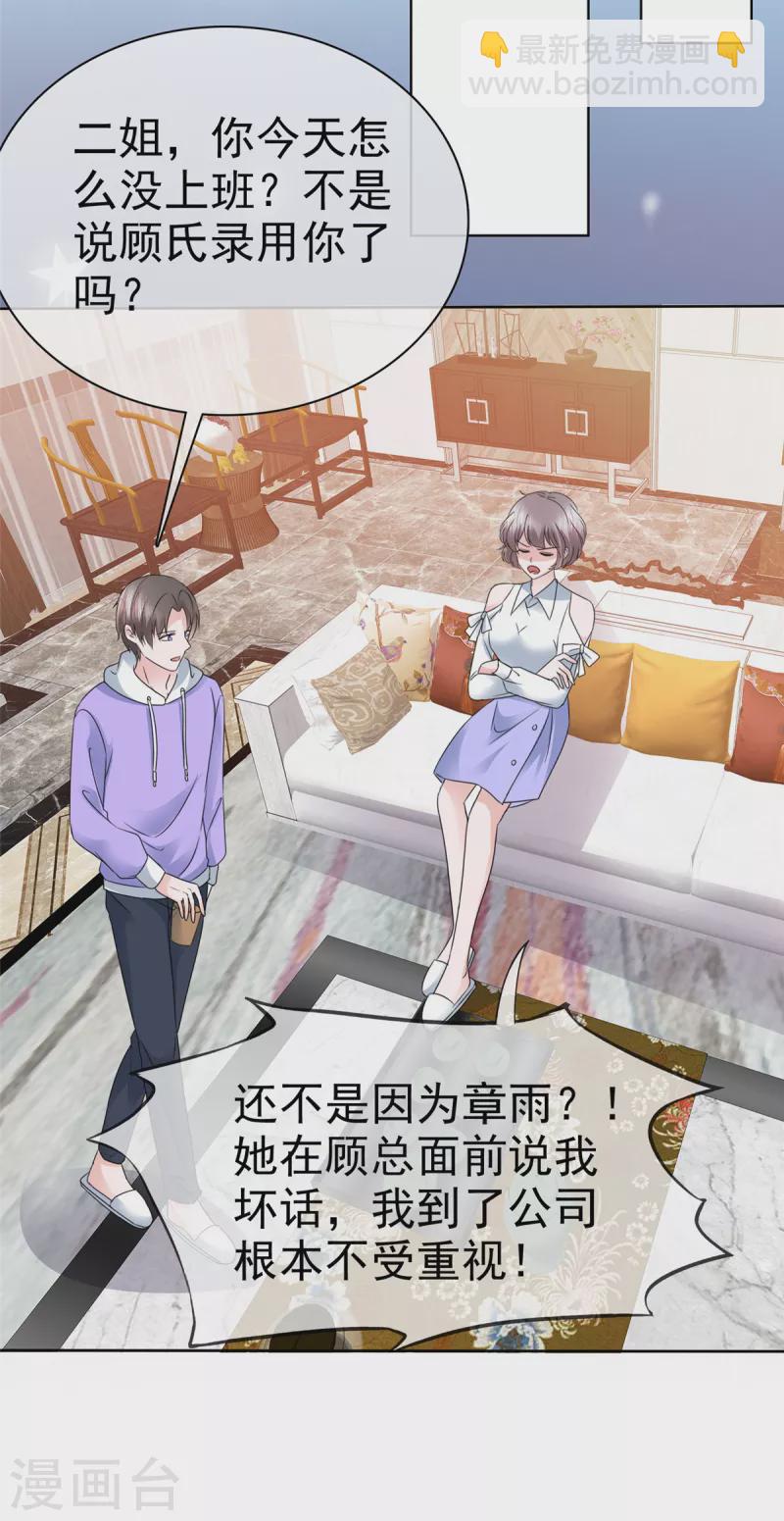 逆襲歸來：我的廢柴老婆 - 第61話 設計陷害 - 1