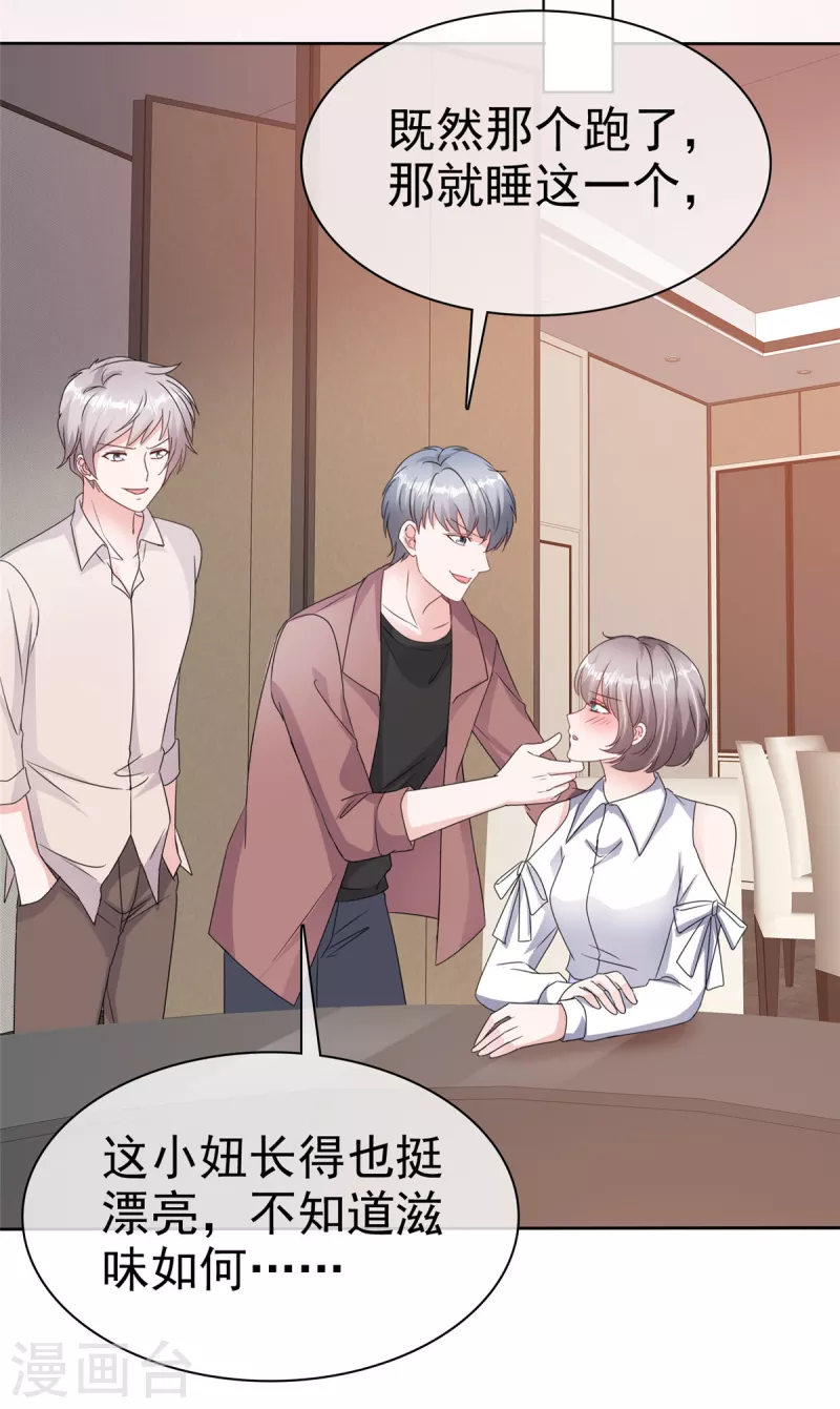 逆襲歸來：我的廢柴老婆 - 第63話 廁所約會？ - 3