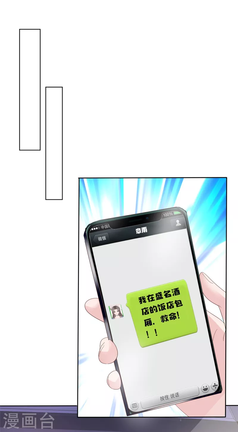 逆襲歸來：我的廢柴老婆 - 第63話 廁所約會？ - 2