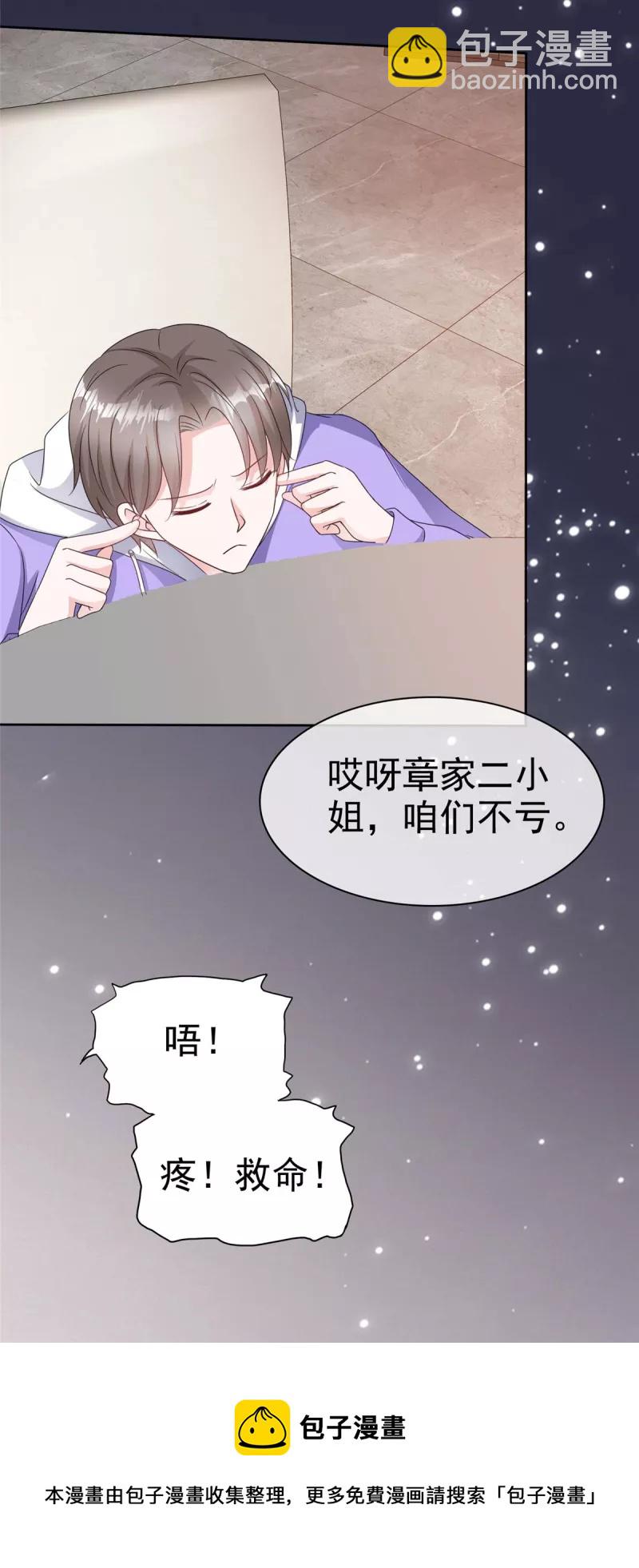 逆襲歸來：我的廢柴老婆 - 第63話 廁所約會？ - 1