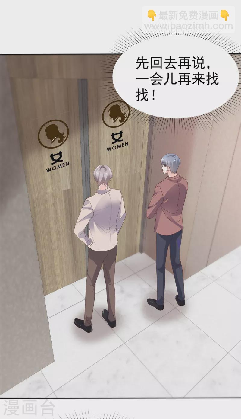 逆襲歸來：我的廢柴老婆 - 第63話 廁所約會？ - 4