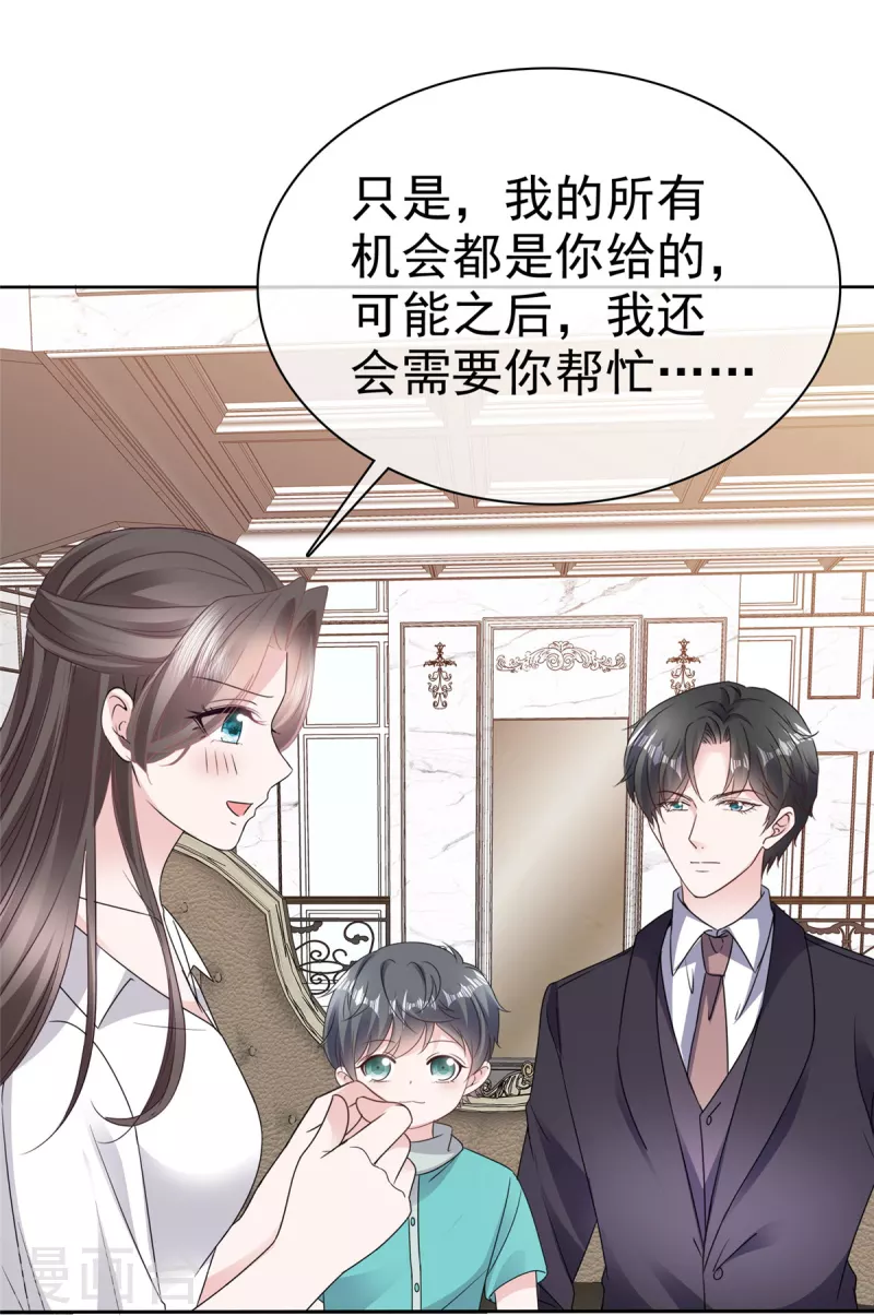 逆襲歸來：我的廢柴老婆 - 第65話 不速之客 - 5