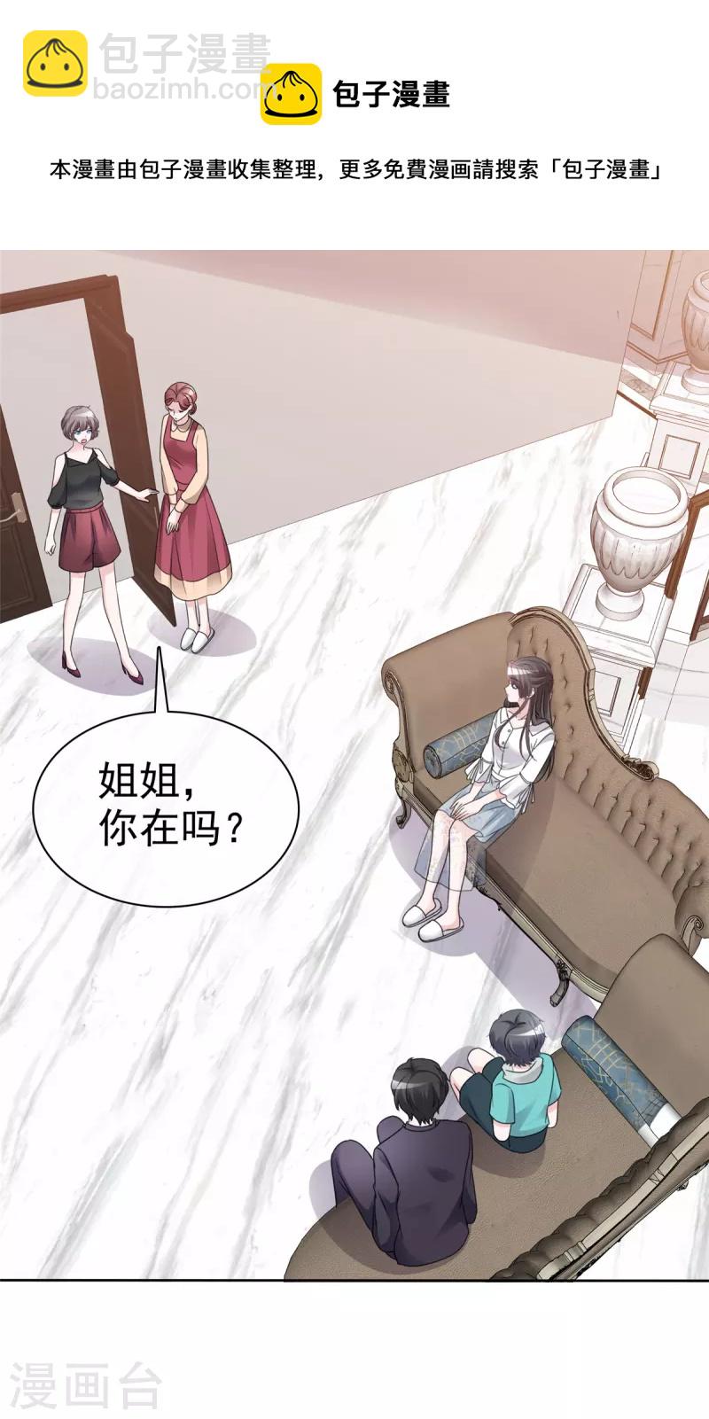 逆襲歸來：我的廢柴老婆 - 第65話 不速之客 - 3