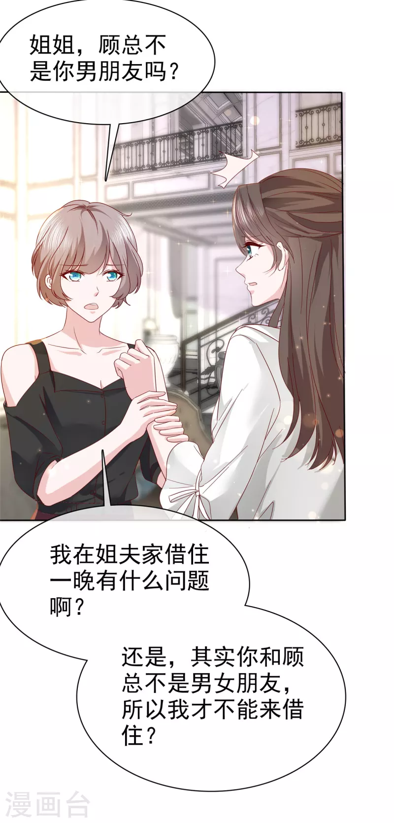 逆襲歸來：我的廢柴老婆 - 第65話 不速之客 - 1