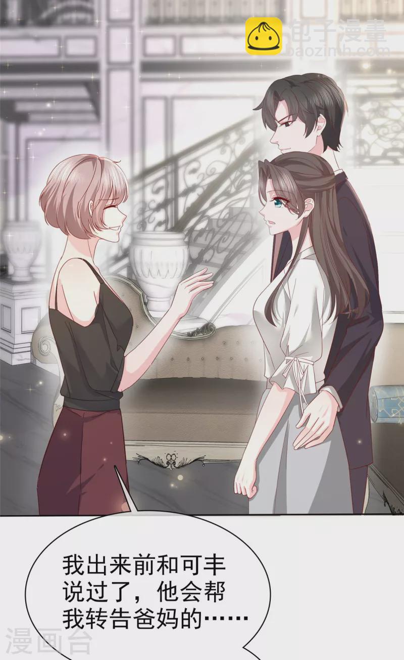 逆襲歸來：我的廢柴老婆 - 第65話 不速之客 - 5