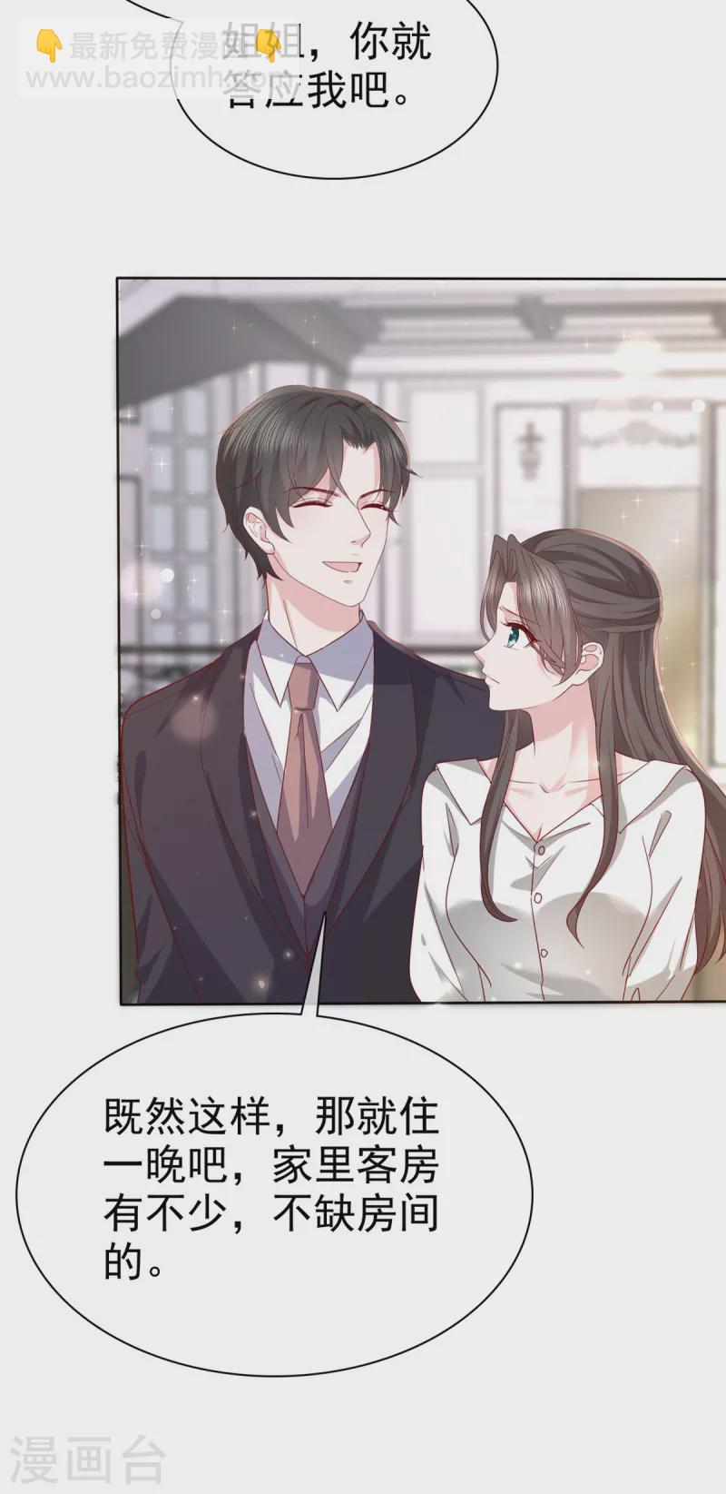 逆襲歸來：我的廢柴老婆 - 第65話 不速之客 - 1