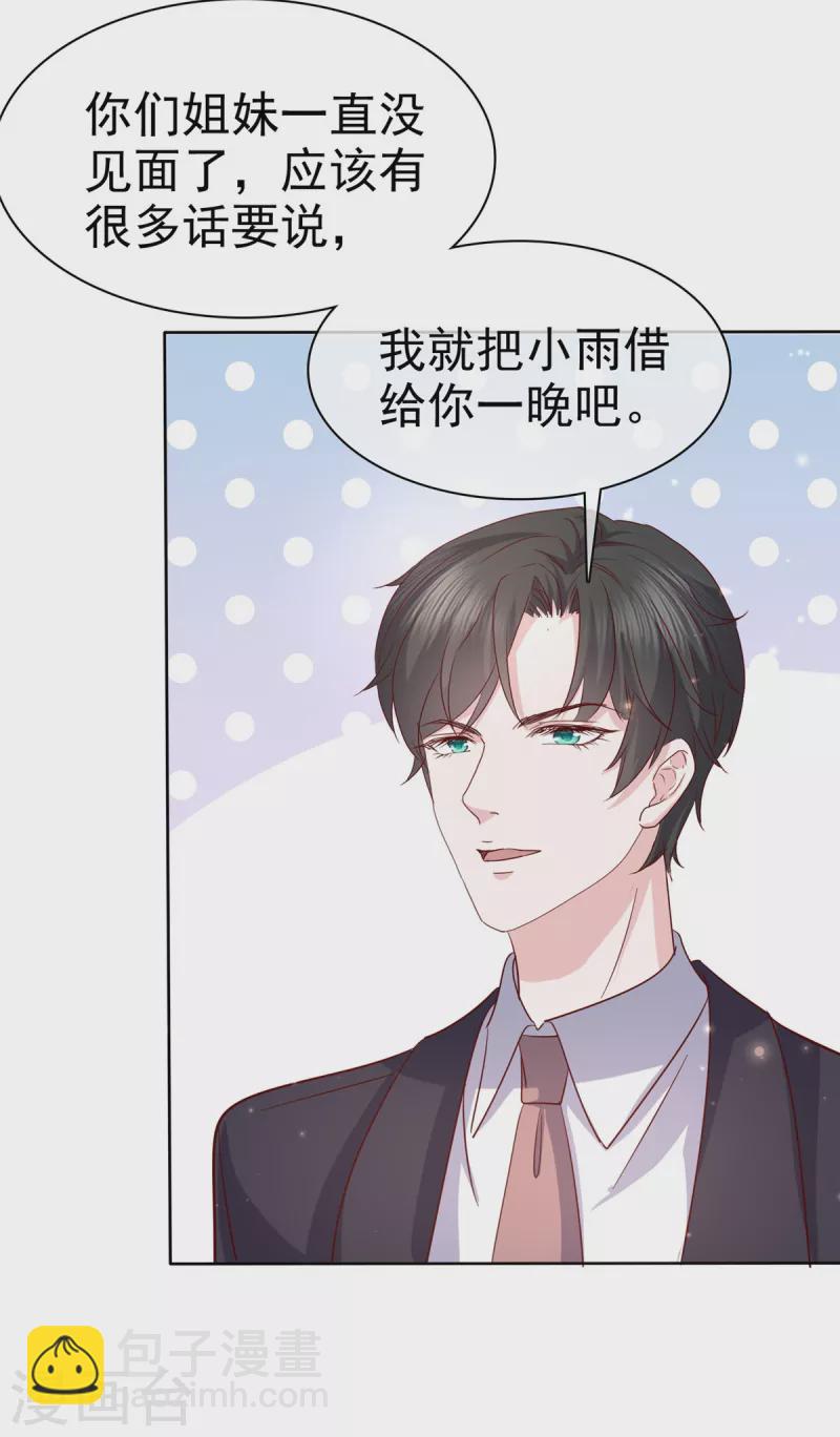 逆襲歸來：我的廢柴老婆 - 第65話 不速之客 - 3