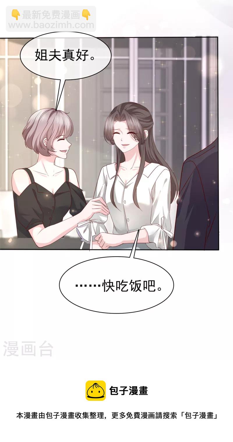 逆襲歸來：我的廢柴老婆 - 第65話 不速之客 - 5