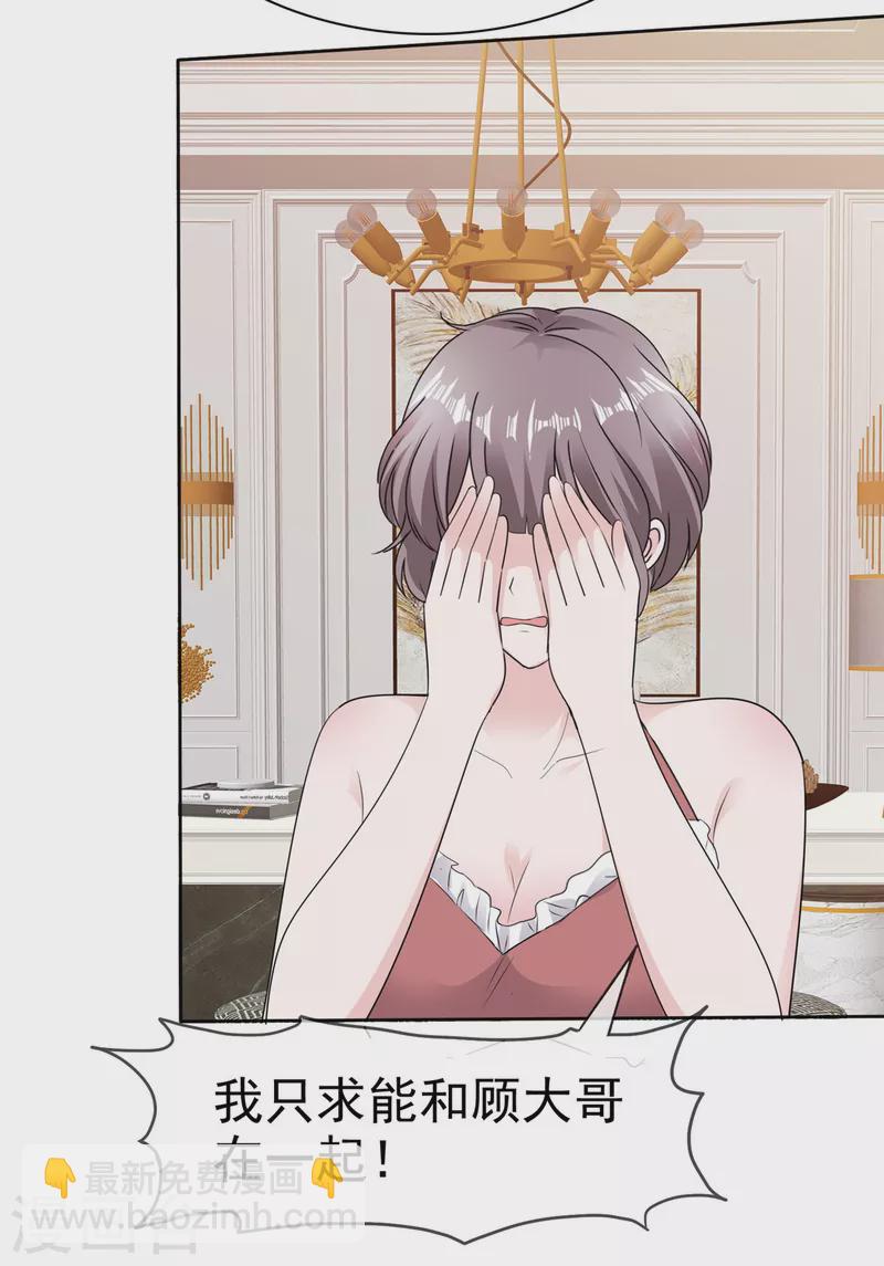 逆襲歸來：我的廢柴老婆 - 第67話 跳樑小醜 - 1