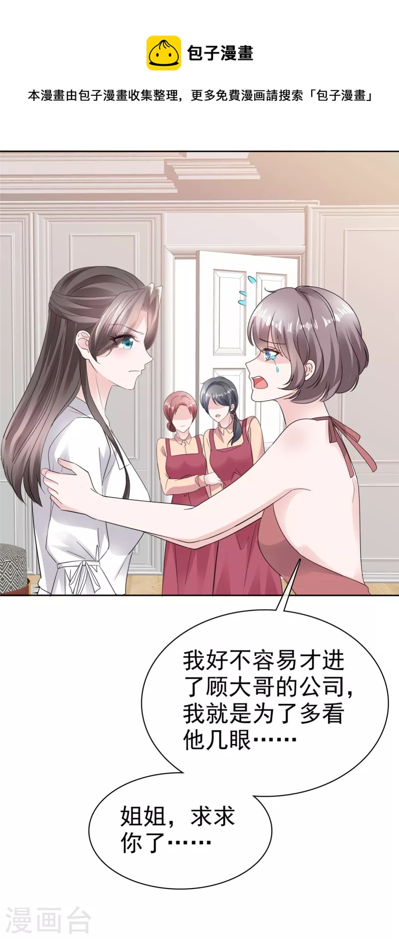 逆襲歸來：我的廢柴老婆 - 第67話 跳樑小醜 - 2