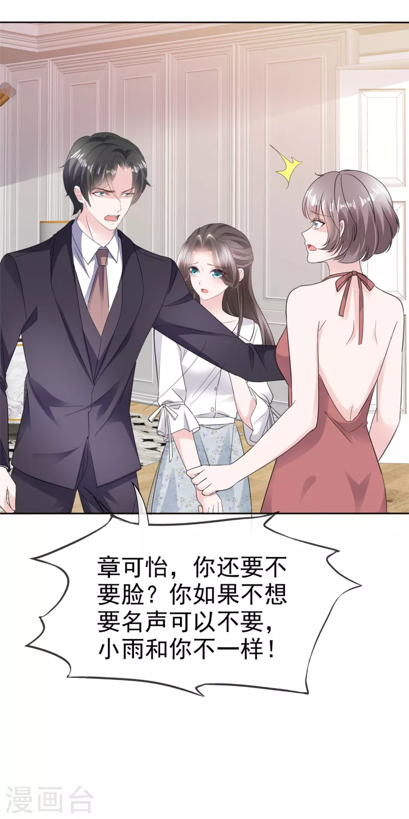 逆襲歸來：我的廢柴老婆 - 第67話 跳樑小醜 - 3