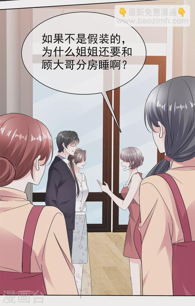 逆襲歸來：我的廢柴老婆 - 第67話 跳樑小醜 - 5